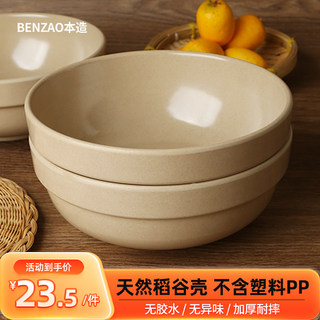 BENZAO 稻谷壳碗面碗干饭碗汤碗大号加厚防烫耐摔家用面馆商用