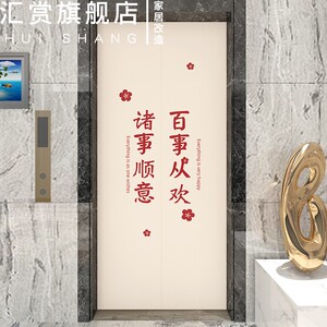 2025新年电梯门装饰贴纸中国风入户门龙年防火门壁纸开 门见喜贴