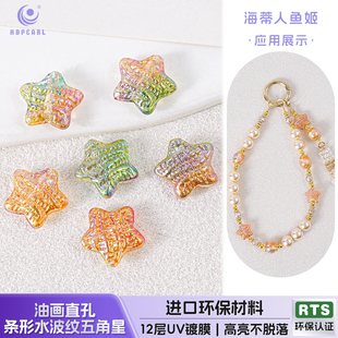 海蒂13MM油画直孔条形水波纹五角星diy串珠手机链配件 20颗装