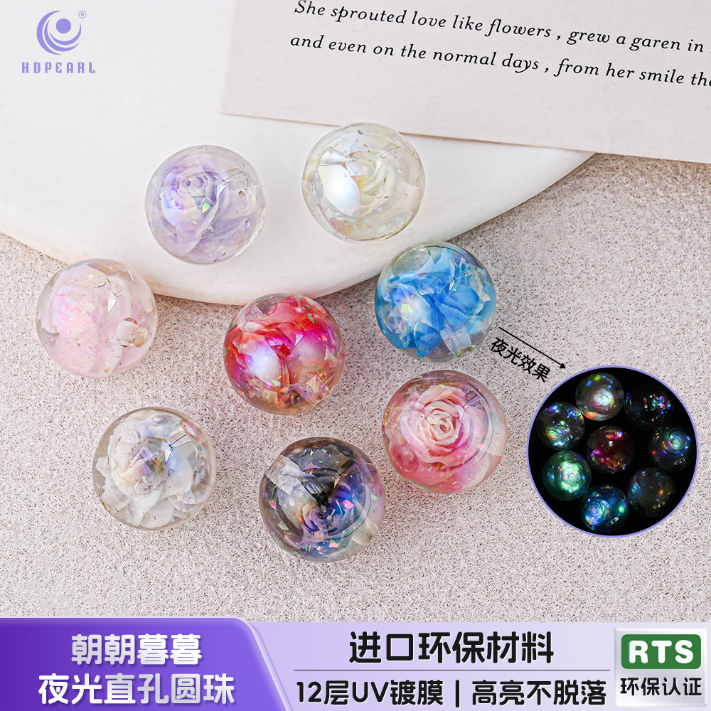 【20颗装】海蒂16MM朝朝暮暮夜光直孔圆珠diy串珠手机链饰品配件