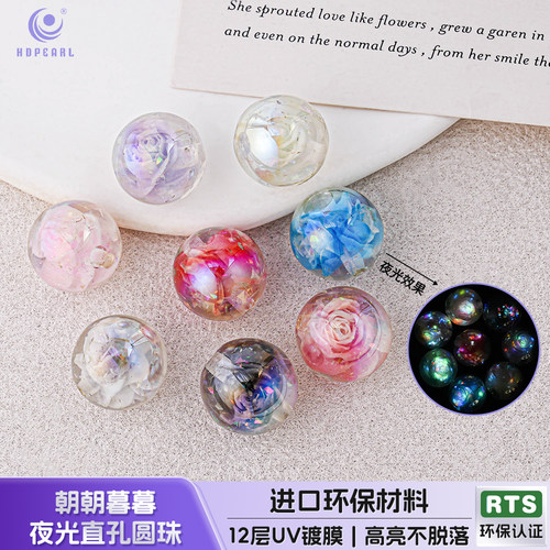 【20颗装】海蒂16MM朝朝暮暮夜光直孔圆珠diy串珠手机链饰品配件