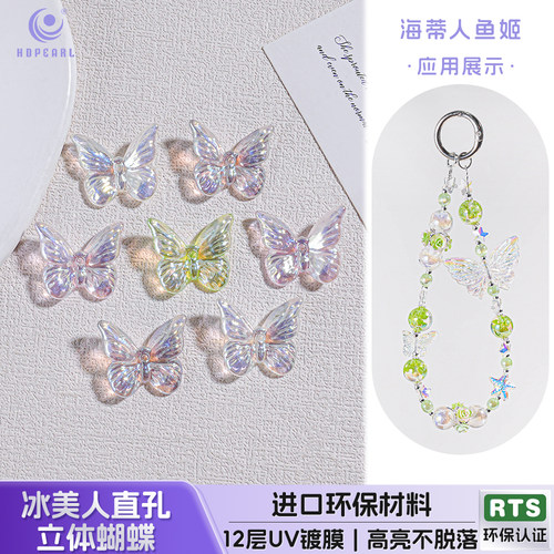 【30颗装】海蒂19MM冰美人直孔立体蝴蝶diy串珠手机链饰品配件