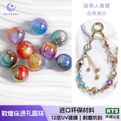 30颗装 海蒂人鱼姬敦煌珠通孔圆珠DIY串珠手机链饰品配件散珠