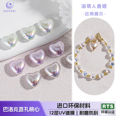 【30颗装】海蒂人鱼姬12MM巴洛克直孔桃心散珠diy串珠手链配件