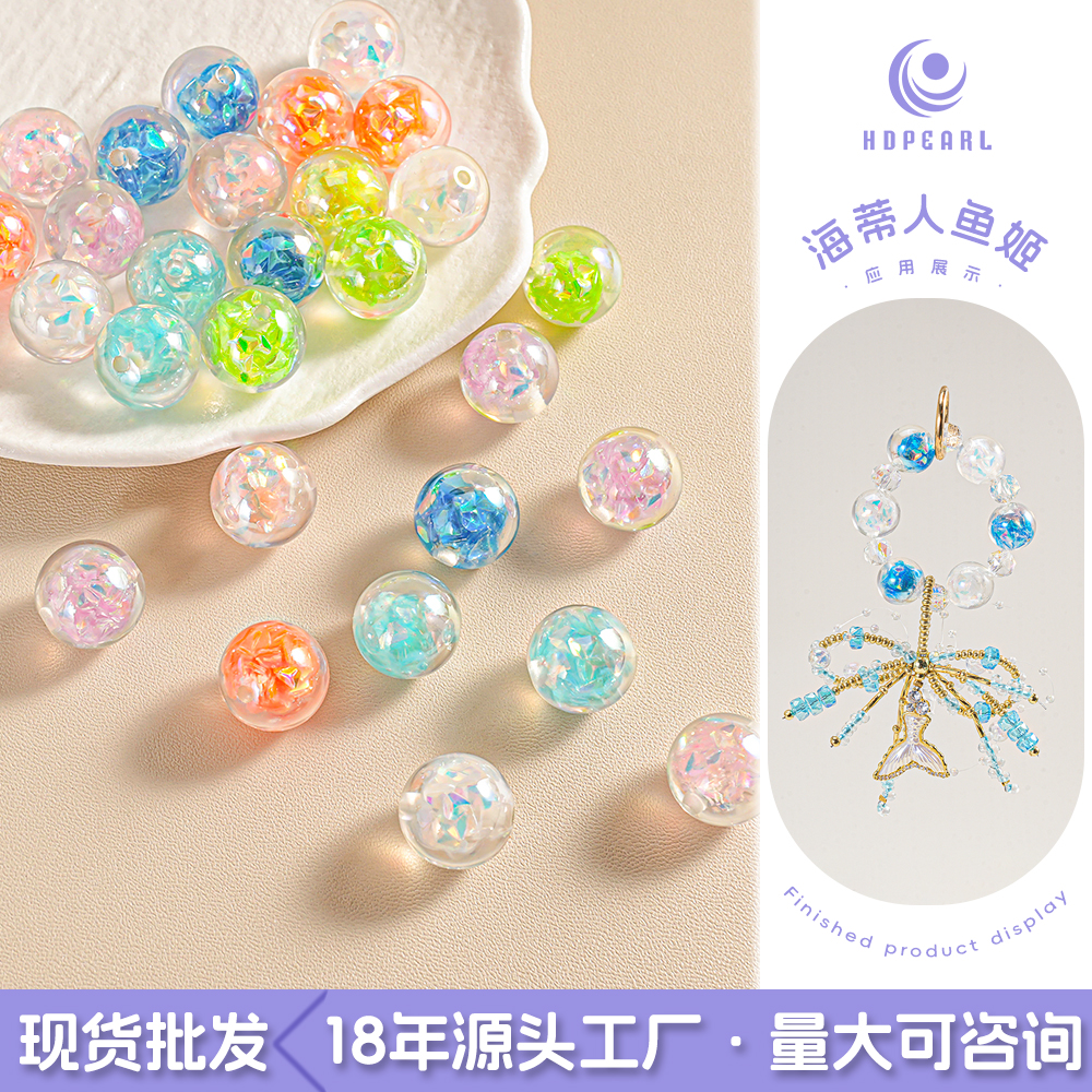 【20颗装】海蒂人鱼姬16MM糖纸凝光直孔圆珠散珠diy手机链配件