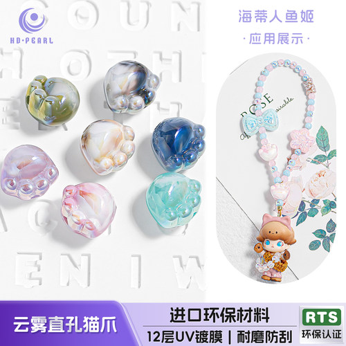 【30颗装】海蒂人鱼姬云雾直孔猫爪diy手机链串珠饰品配件材料包