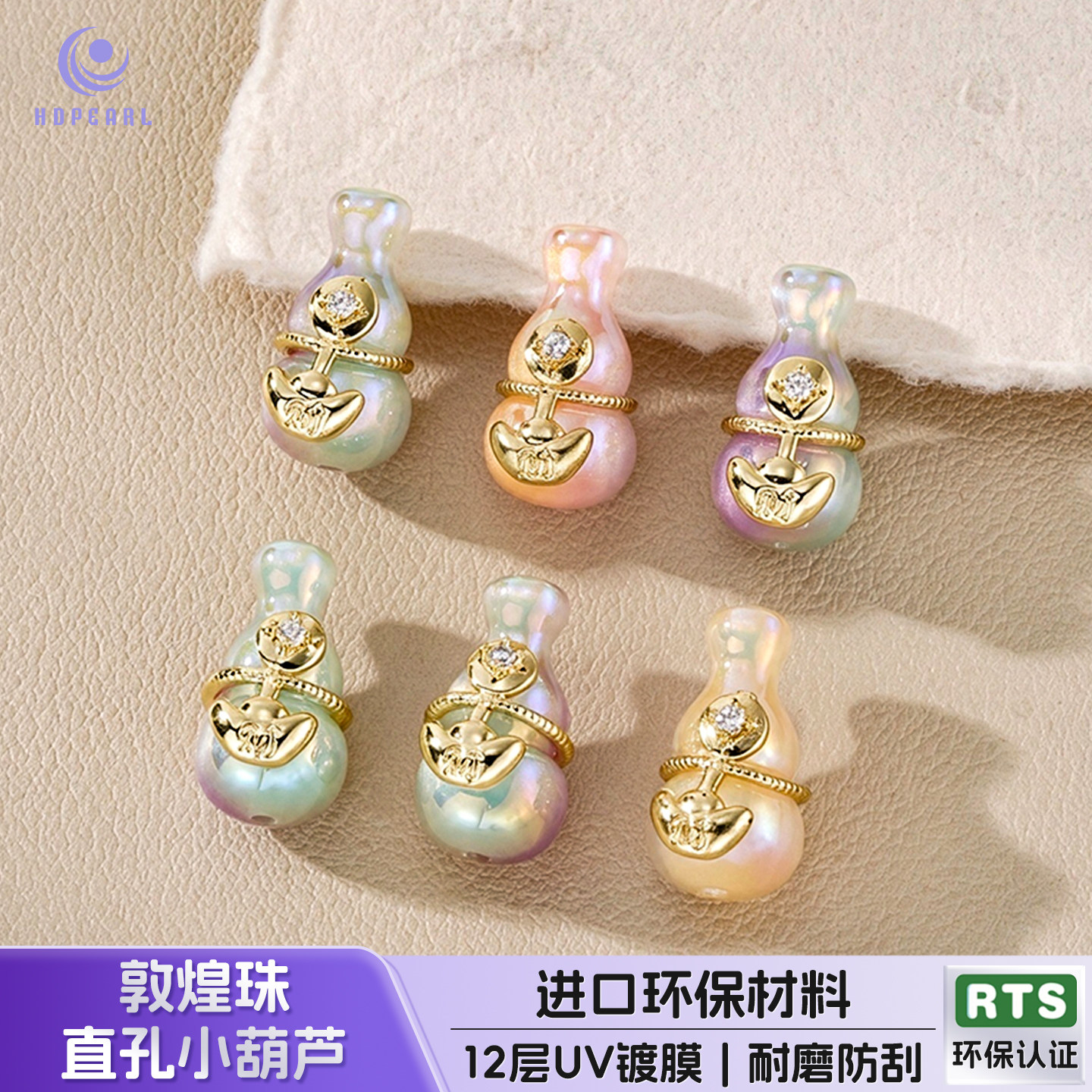 【5颗装】海蒂18MM敦煌珠直孔小葫芦成品吊坠diy串珠手机链配件