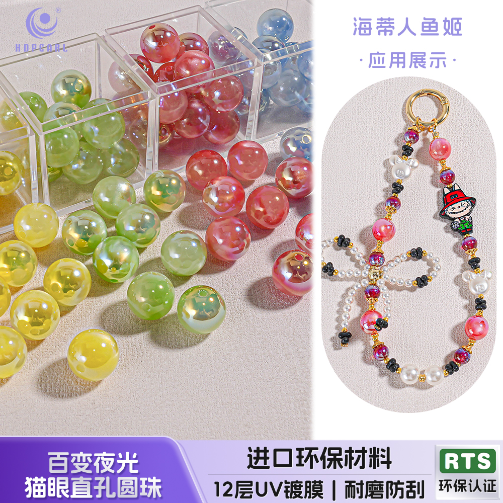 【20颗装】海蒂人鱼姬16MM百变夜光猫眼1.5直孔圆珠diy手机链配件