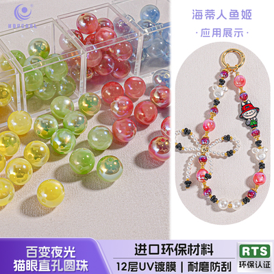 【20颗装】海蒂人鱼姬16MM百变夜光猫眼1.5直孔圆珠diy手机链配件