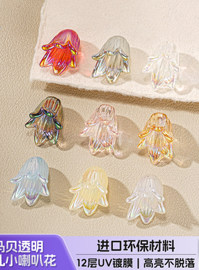 【20颗装】海蒂14MM马贝透明直孔喇叭花diy串珠手机链饰品配件