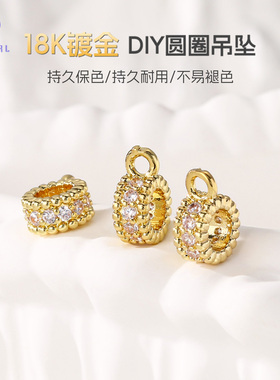 【5颗装】海蒂9MM镀18K金圆圈吊坠diy串珠手机链钥匙扣饰品配件
