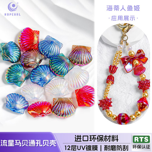 海蒂人鱼姬16MM流星马贝通孔异形珠diy手机链钥匙扣饰品配件材料