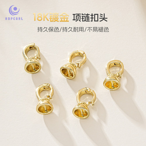 【5颗装】海蒂保色镀18K项链扣头diy串珠手链项链手机链饰品配件