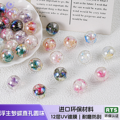 【20颗装】可光变海蒂人鱼姬16MM浮生梦蝶直孔圆珠diy手机链配件