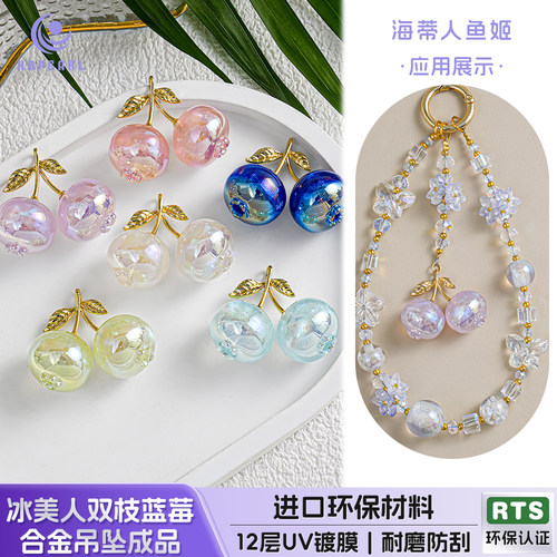 【2颗装】海蒂人鱼姬36MM冰美人双枝蓝莓合金吊坠diy手机链配件