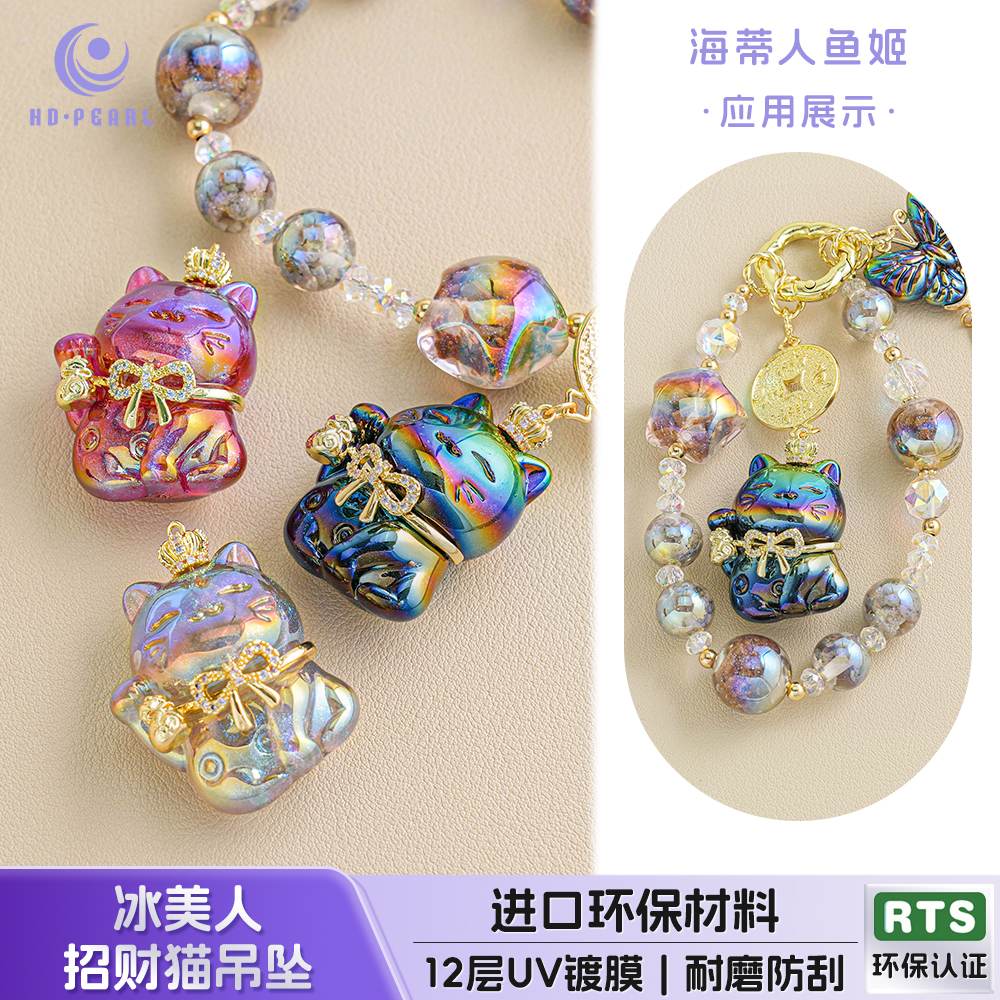 【2颗装】海蒂40MM冰美人高保色招财猫挂件diy串珠饰品材料包配件