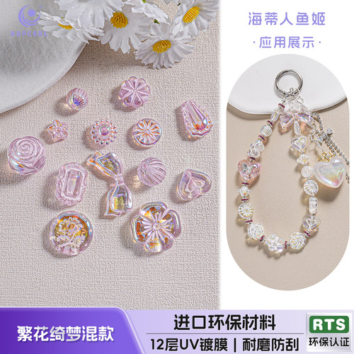 【30颗装】海蒂人鱼姬16MM繁花绮梦散珠diy手机链钥匙扣饰品配件