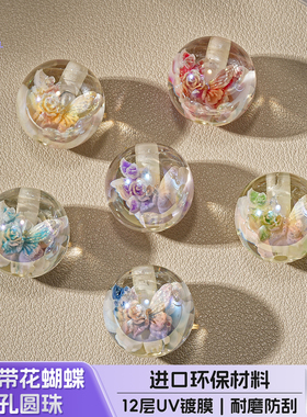 【10颗装】海蒂20MM双色带花蝴蝶直孔圆珠diy串珠手机链饰品配件