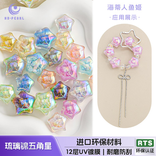 【10颗装】海蒂人鱼姬21MM琉璃锦夜光五角星diy串珠云朵散珠配件