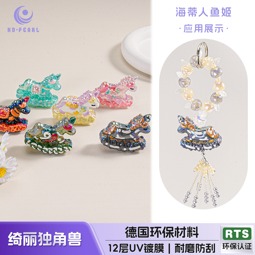 【3颗装】海蒂人鱼姬39MM绮丽独角兽串珠diy手机链车挂饰品小配件