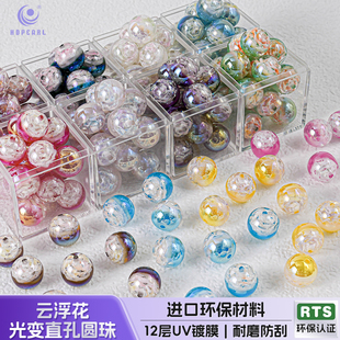 光变珠海蒂16MM云浮珠通孔圆珠diy串珠手机链饰品配件 20颗装