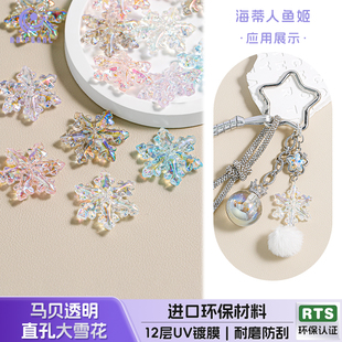 5顆裝 海蒂人魚(yú)姬31MM馬貝透明大雪花散珠DIY串珠手機(jī)鏈配件