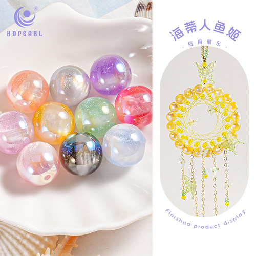【15颗装】海蒂人鱼姬16MM夜樱流光直孔圆珠diy串珠手机链配件