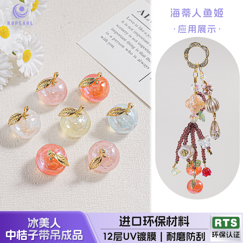 【5颗装】海蒂人鱼姬22MM冰美人中桔子带吊成品DIY串珠手机链配件