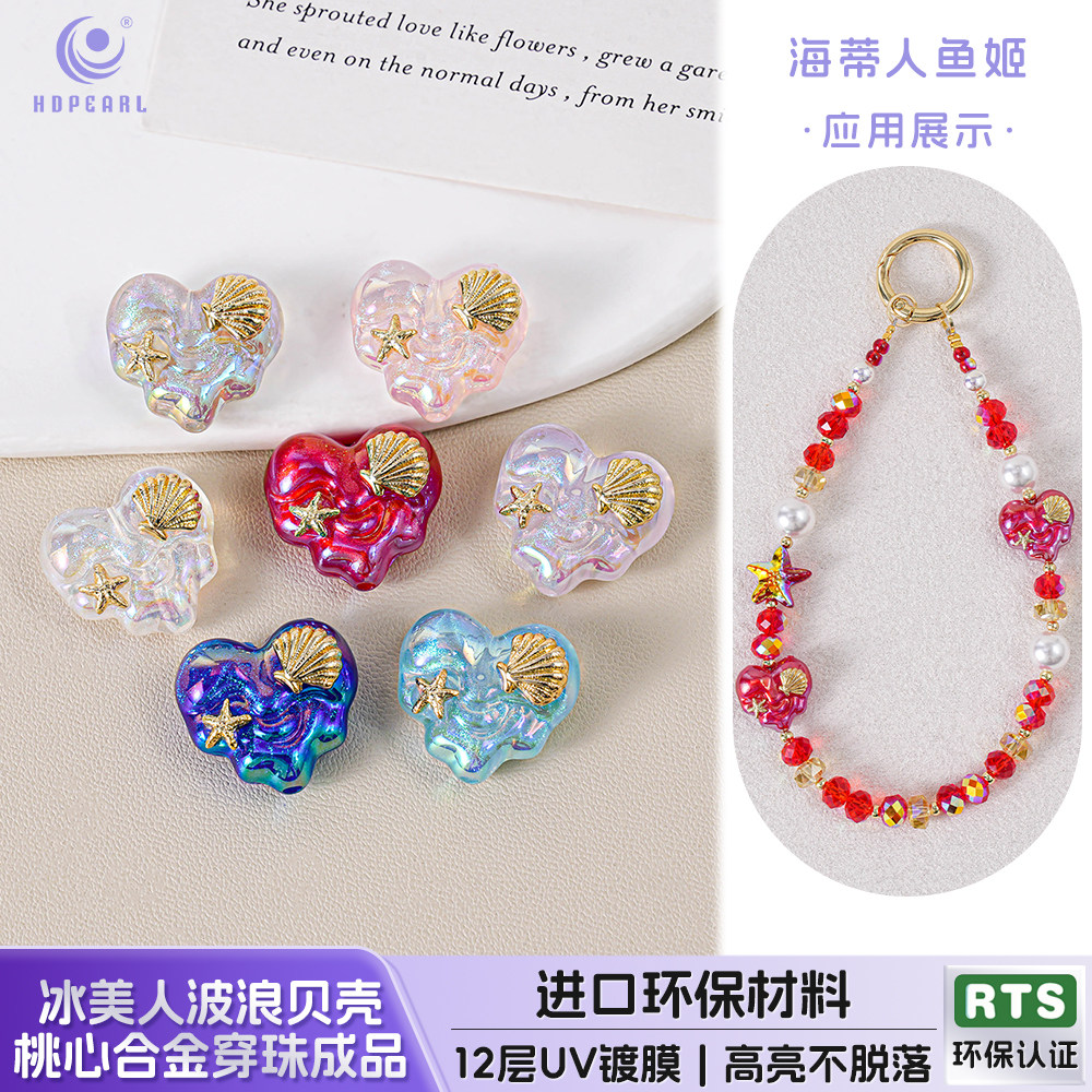 【10颗装】海蒂17MM冰美人波浪贝壳桃心合金串珠diy手机链配件,饰品/流行首饰/时尚饰品新,其他DIY饰品配件,淘宝优惠券,粉丝福利购,淘宝优惠卷