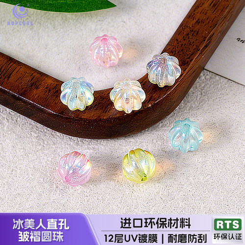 【30颗装】海蒂7MM冰美人直孔皱褶圆珠diy串珠手机链饰品配件材料