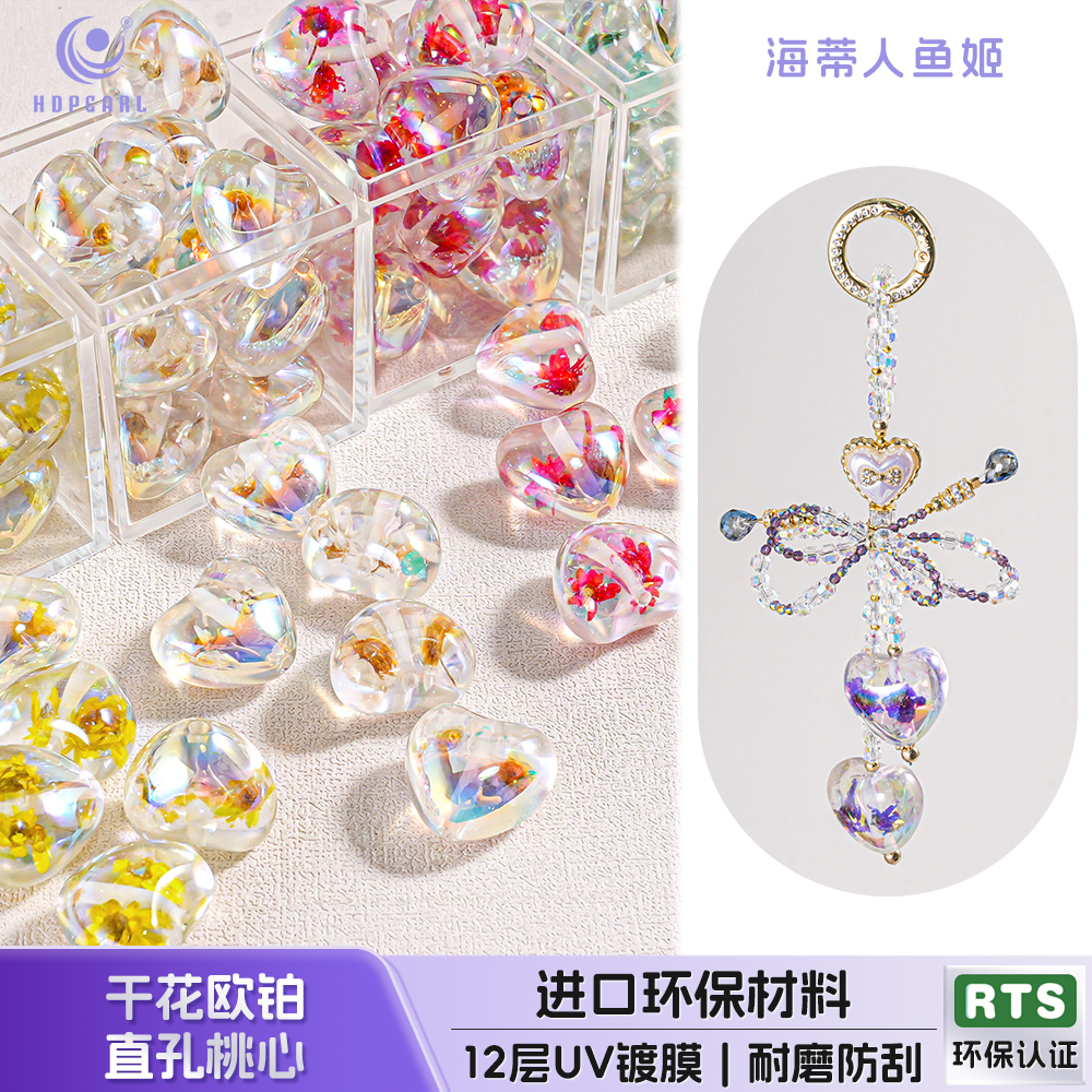 【10颗装】海蒂人鱼姬20MM干花欧铂直孔桃心散珠diy手机链配件