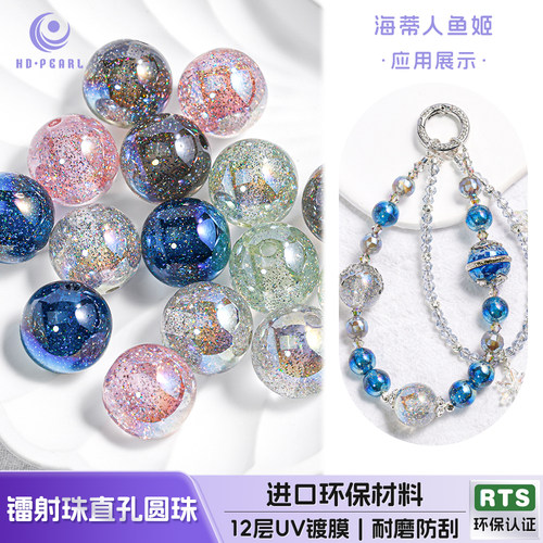 【30颗装】海蒂人鱼姬6/10/12MM直孔镭射珠diy串珠手机链饰品配件