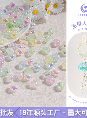 【30颗装】海蒂人鱼姬9MM雾纱梦珠直孔桃心散珠diy手机链饰品配件