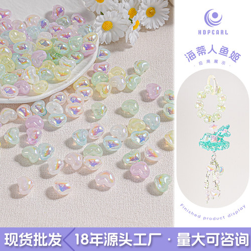 【30颗装】海蒂人鱼姬9MM雾纱梦珠直孔桃心散珠diy手机链饰品配件