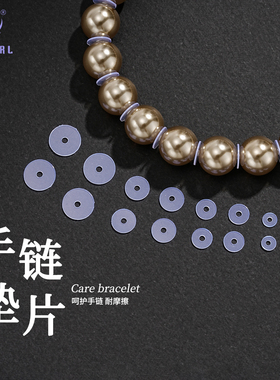 手串硅胶隔片文玩超薄珍珠透明配件水晶黄金塑料垫片串珠子隔垫