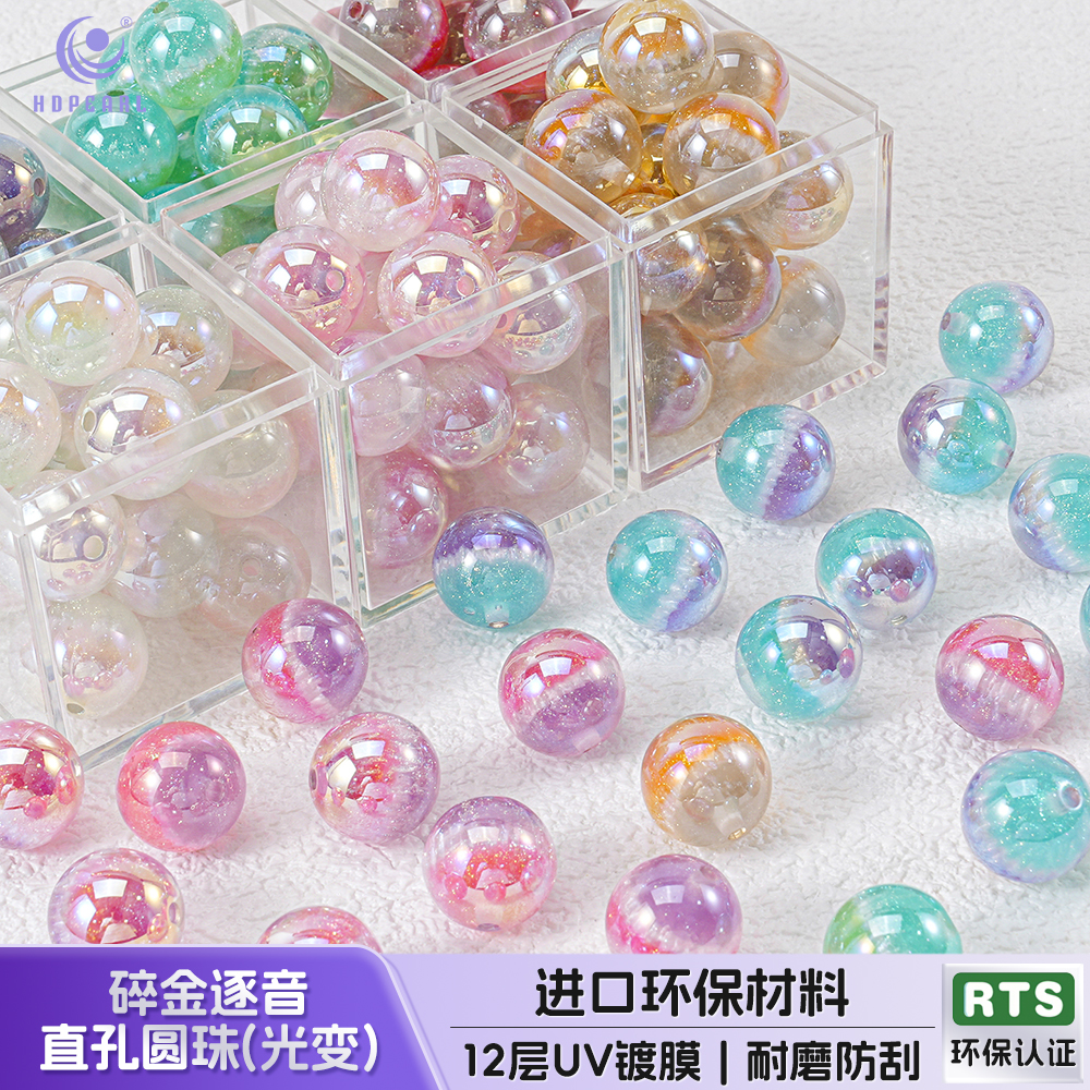 【20颗装】海蒂可光变16MM碎金逐音直孔圆珠diy手机链饰品配件