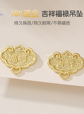 【13颗装】海蒂21MM镀18K吉祥福禄如意吊坠散珠diy串珠手机链配件