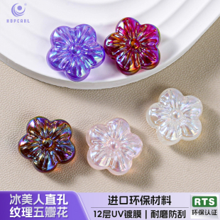 海蒂17MM冰美人直孔纹理五瓣花diy串珠手机链饰品配件 30颗装