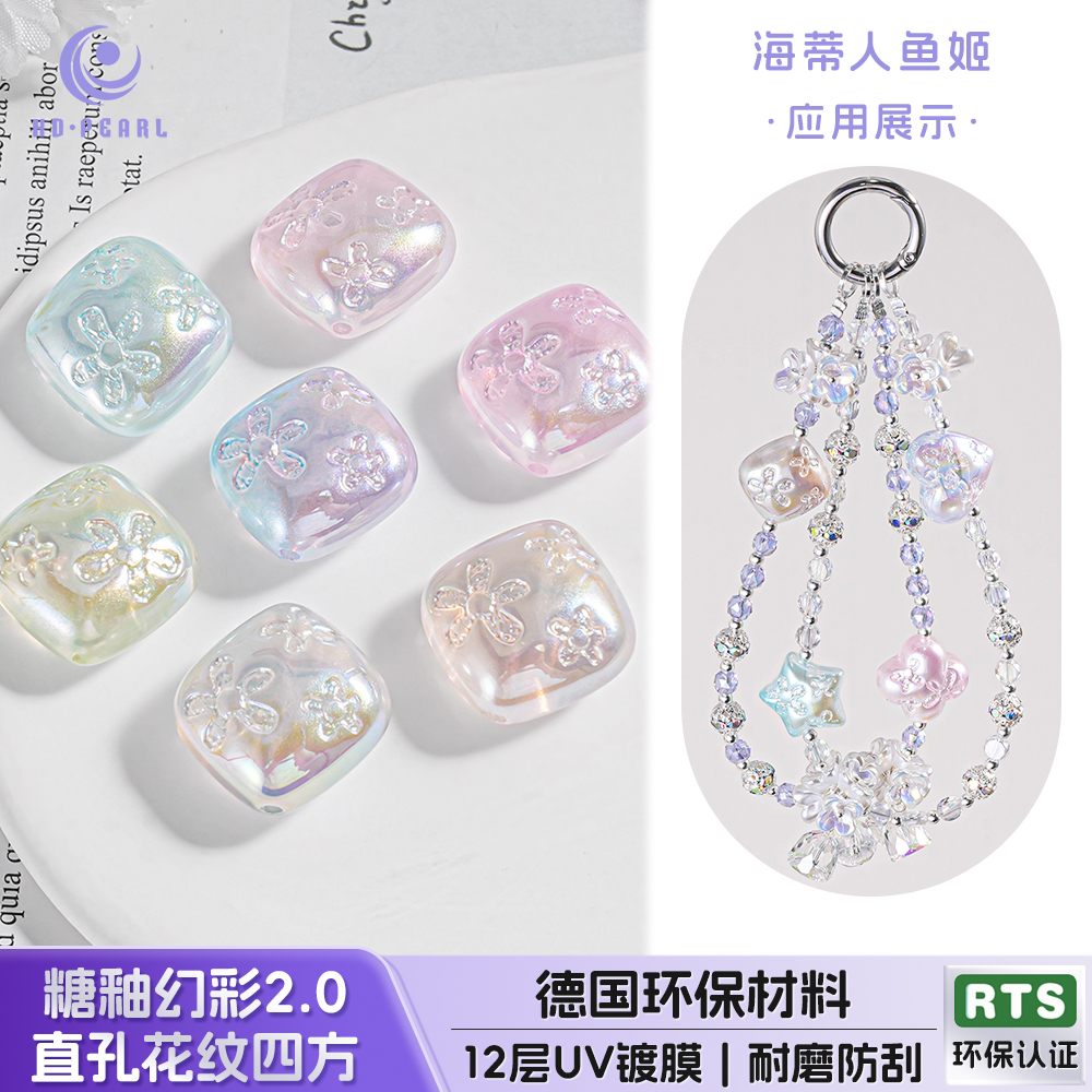 【20颗装】海蒂18MM糖釉幻彩直孔花纹四方散珠diy手机链饰品配件