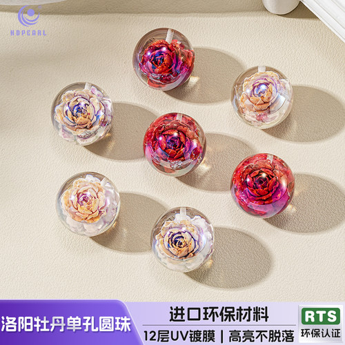 【4颗装】海蒂25MM洛阳牡丹单孔圆珠diy串珠手机链钥匙扣饰品配件
