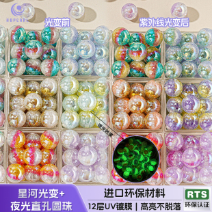 【10颗装】光变珠海蒂12/16MM星河夜光直孔圆珠diy串珠手机链配件
