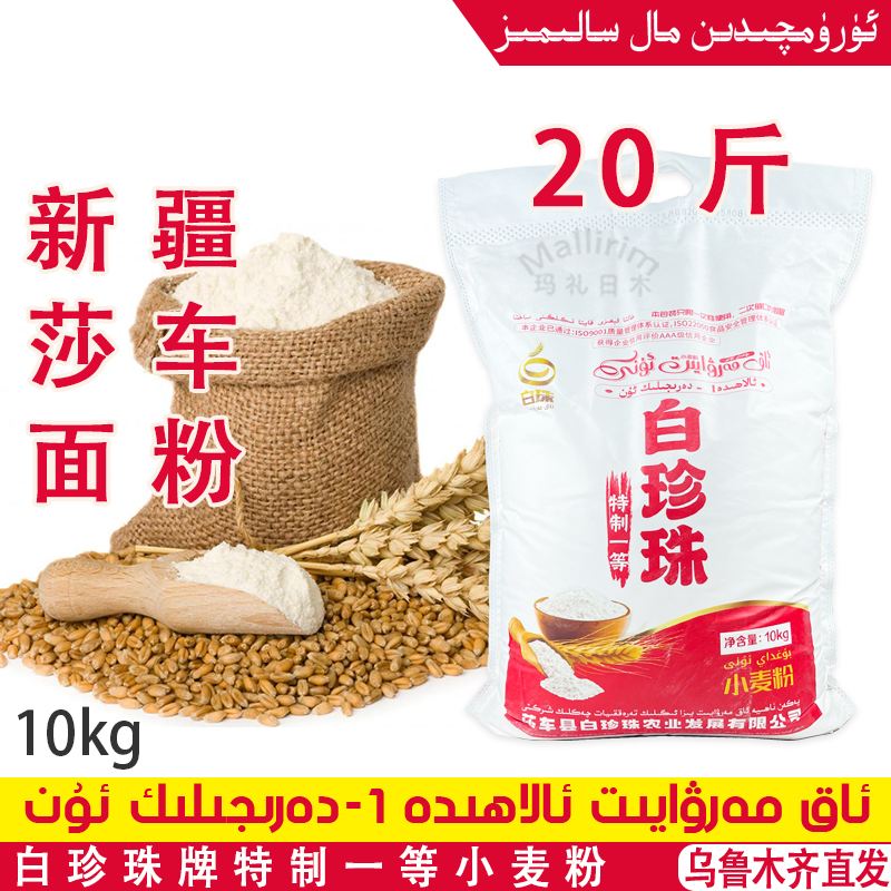 白珍珠莎车小麦粉AkMarwayit