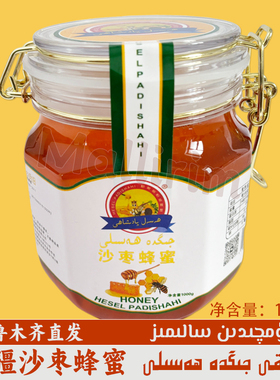 新疆喀什沙枣蜂蜜 好蜂蜜 1kg/2斤装 沙枣花蜜 Jigda Hasal Hesel