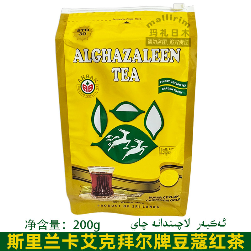 斯里兰卡 艾克拜尔 锡兰红茶 豆蔻茶红茶 200g袋装 AKBAR TEA