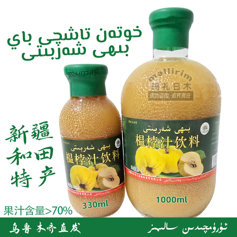新疆和田特色饮料 榅桲汁饮料 塔西奇巴依 Biya 果汁含量高饮品,咖啡/麦片/冲饮,浓缩果蔬汁,淘宝优惠券,粉丝福利购,淘宝优惠卷