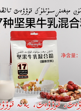 Altun Meghiz 新疆 17种坚果牛乳混合粉 500g 营养粉 Altun Megiz