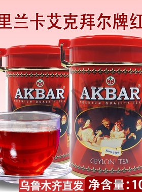 斯里兰卡艾克拜尔牌红茶100克罐装AKBAR TEA 锡兰红茶 乌市发货