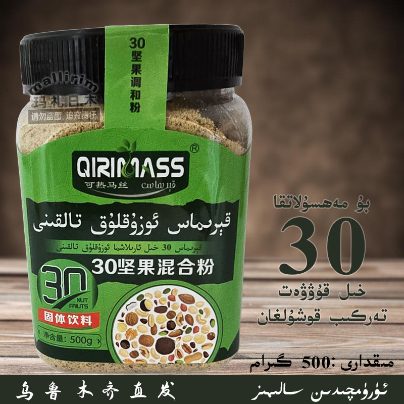 新疆特产 30坚果混合粉 营养粉可开水牛奶冲泡早餐 500g TALKAN