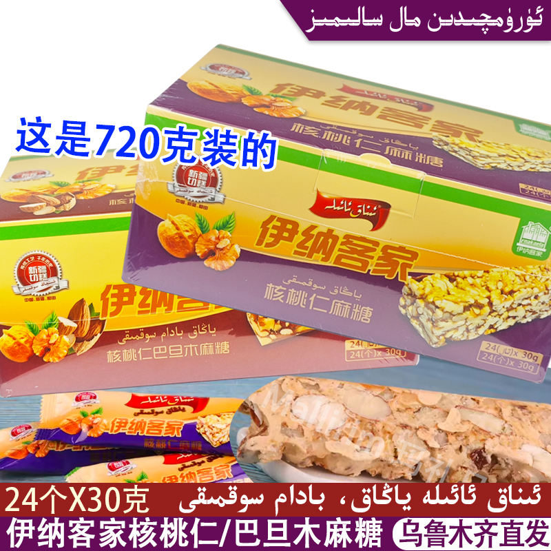 新疆和田切糕inakaela核桃仁味