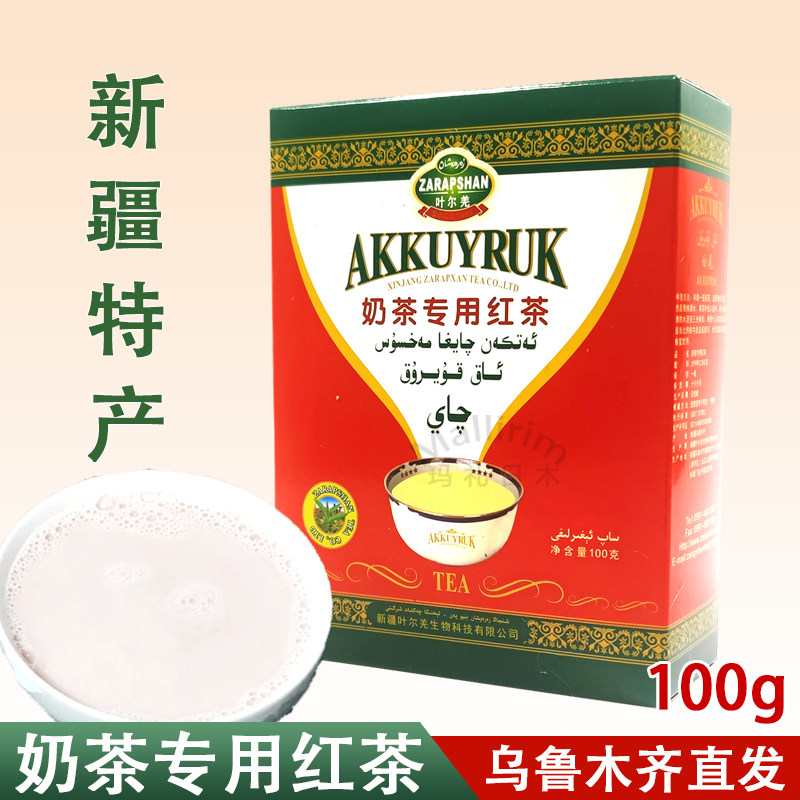 新疆特产叶尔羌奶茶专用红茶散装